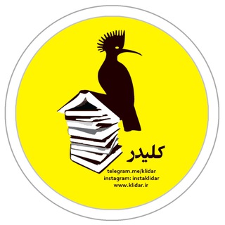 Telegram profile photo for کلیدر