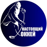 Telegram profile photo for Настоящий Хоккей | КХЛ | НХЛ
