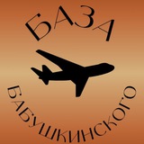 Telegram profile photo for База Бабушкинского