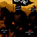 Telegram profile photo for فضيحة النواصب 🔥