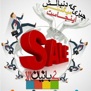 Telegram profile photo for **{®بانیان کالا}**
