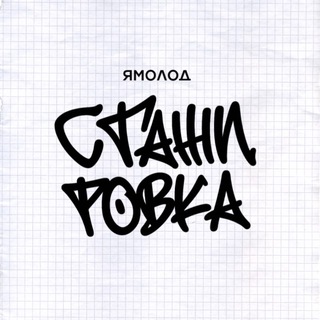Telegram profile photo for Ямолод.Стажировка