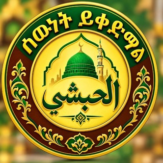 Telegram profile photo for ደራ ከደጋጎች መንደር ሰውነት ይቀድማል office channel¥