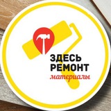 Telegram profile photo for Здесь Ремонт. Материалы