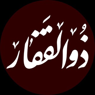 Telegram profile photo for ذوالفقار🇮🇷