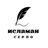 Telegram profile photo for Исламан серло