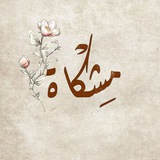 Telegram profile photo for مشُگآة