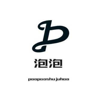 Telegram group profile photo for 泡泡数据号通知群