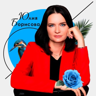 Telegram profile photo for Секреты карьеры || Юлия Борисова