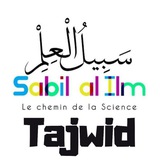 Telegram profile photo for Sabil al ilm TAJWID