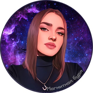 Telegram profile photo for Магнитная буря 💥