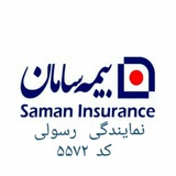 Telegram profile photo for شرکت بیمه سامان (نمایندگی رسولی)