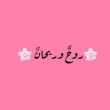 Telegram profile photo for ݺ﮼روحُ،ريحانُ🌷