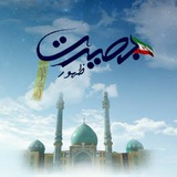 Telegram profile photo for بصیرت ظهور( رودبار قصران. لواسانات )