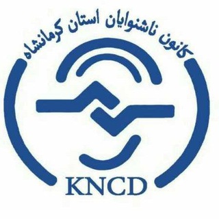 Telegram profile photo for کانون ناشنوایان استان کرمانشاه