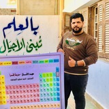 Telegram profile photo for الكيمياء مع أ. أحمد سعيد المجدوب ☝️💪😎🤩🔥🎓✔️