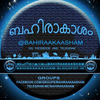 Telegram profile photo for ബഹിരാകാശം | BAHIRAAKAASHAM