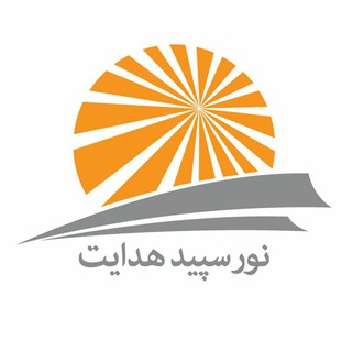 Telegram profile photo for نور سپید هدایت