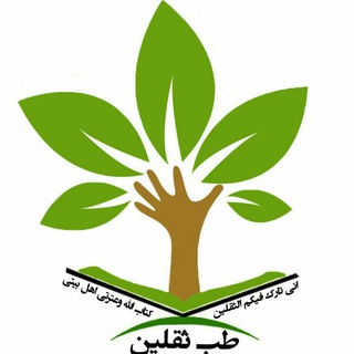 Telegram profile photo for موسسه طب ثقلین