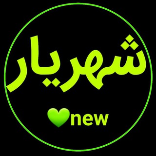 Telegram profile photo for صفحه خبری شهرستان شهریار