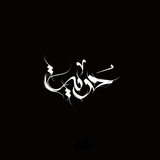 Telegram profile photo for غُرور .