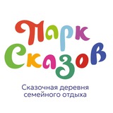 Telegram profile photo for Парк Сказов