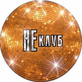 Telegram profile photo for НЕКЛУБ