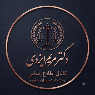 Telegram profile photo for كانال اطلاع رساني خانم دكتر ايزدي