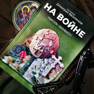 Telegram profile photo for НА ВОЙНЕ
