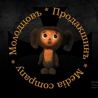 Telegram profile photo for Молодцовъ Продакшинъ🔭🪬🏺⚔📿🪓🪤⛓💥⚖🪙🎩👨⚖