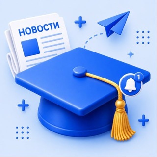 Telegram profile photo for Школа | Новости Образования