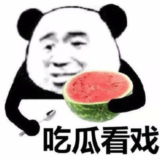Telegram profile photo for 吃瓜频道🍉
