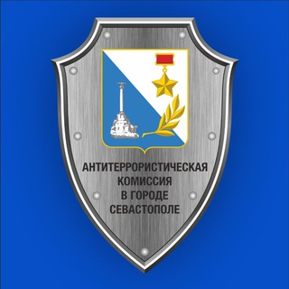 Telegram profile photo for Севастополь|АНТИТЕРРОР