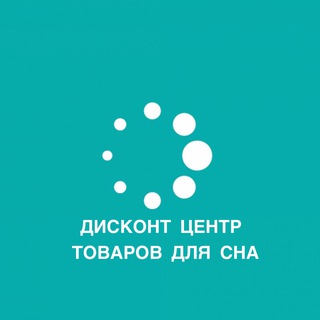 Telegram profile photo for Дисконт Товаров Для Сна