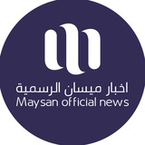 Telegram profile photo for أخبار ميسان الرسمية