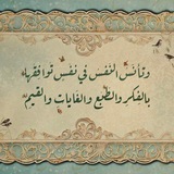 Telegram profile photo for قد أفلح من تزكّى