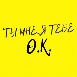 Telegram group profile photo for Ты мне, я тебе/ О.Котерева