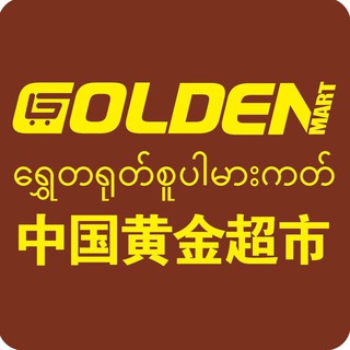Telegram profile photo for 中国黄金超市 零食 饮料 酒水 香烟百货