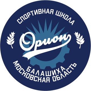 Telegram profile photo for СШ "Орион" Балашиха