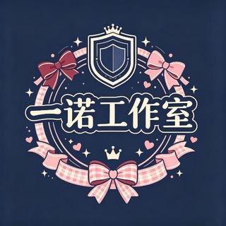 Telegram profile photo for 一诺工作室