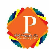 Telegram profile photo for بانک پاورپوینت ایران