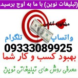 Telegram profile photo for (تبلیغات نوین)👌