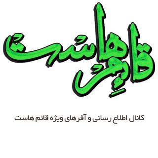 Telegram profile photo for قائم هاست