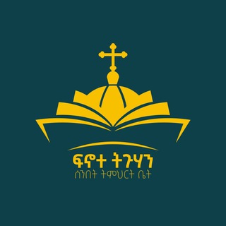Telegram profile photo for ትጉሃን ሚዲያ
