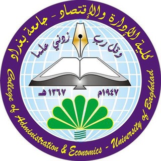 Telegram profile photo for كلية الادارة والاقتصاد/جامعة بغداد