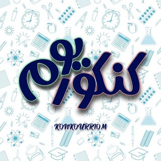 Telegram profile photo for کنکوریوم