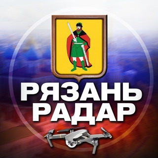 Telegram profile photo for Радар Рязань