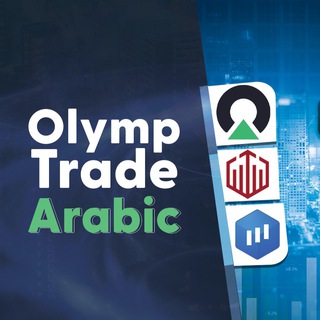 Telegram profile photo for Olymp Trade Arabic