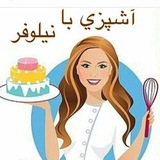Telegram profile photo for آشپزی با نیلوفر