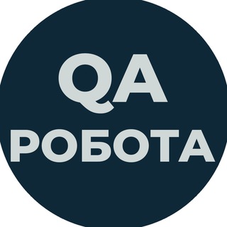 Telegram profile photo for QA Робота | Вакансії Тестувальник віддалено